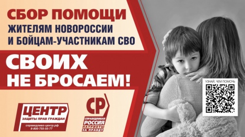 Все ради победы. Центр защиты прав граждан продолжает собирать гумпомощь военным и Донбассу