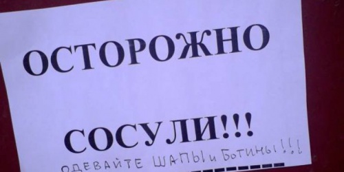 Власти Пскова посоветовали жителям быстрее ходить, чтобы не пострадать от сосулек