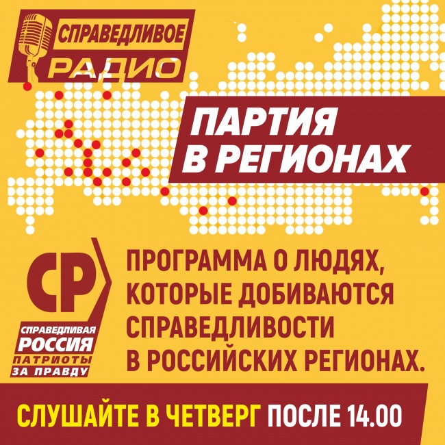 Партия в Регионах. Июль Партия в Регионах. Июль