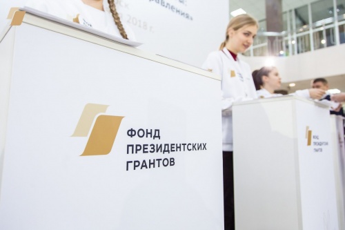 Как получить президентский грант