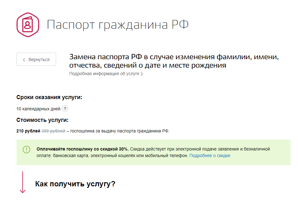 Какие документы можно поменять через госуслуги при смене фамилили