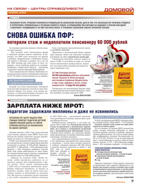 страница №7