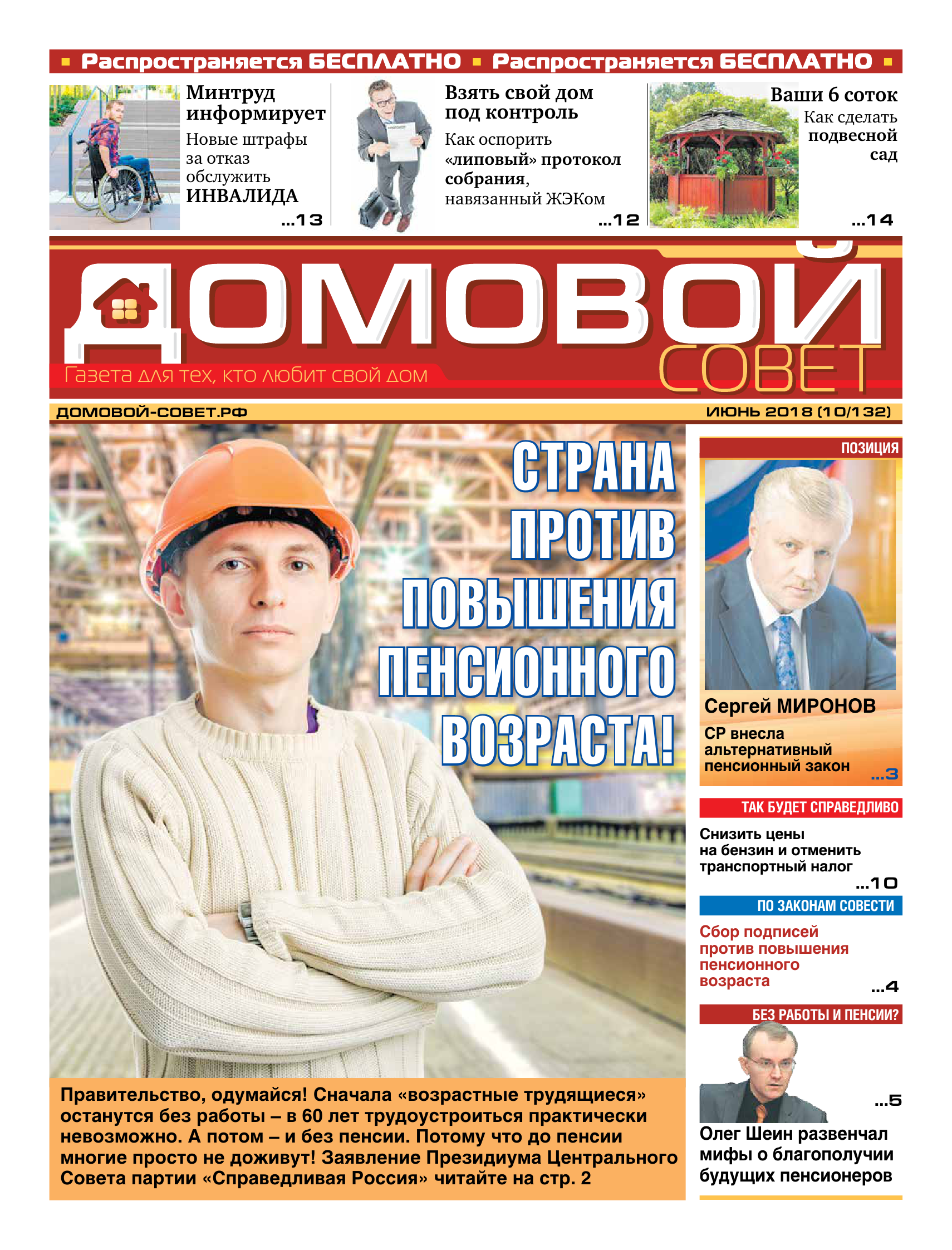 Домовой Совет. Выпуск 58 | Интернет-версия газеты 