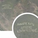 Украинский беспилотник сфотографировал надпись на полях ЛНР – «Давайте жить дружно, хохлы е**чие»