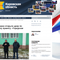 Скандал в Кирове: «Единая России» пропиарилась за деньги налогоплательщиков