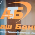 Липовый вексель: тысячи вкладчиков АТБ потеряли 4,5 миллиарда рублей