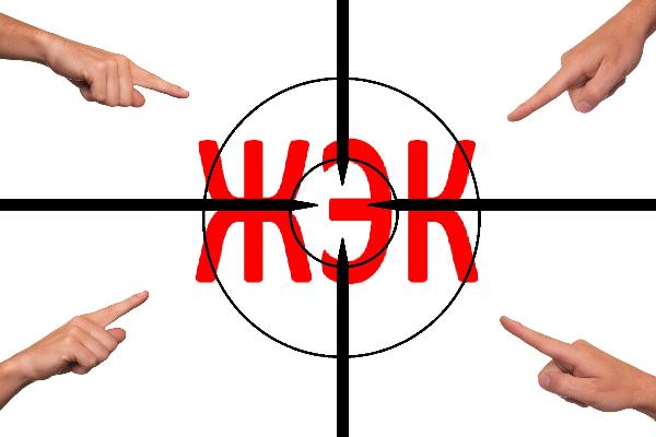 Нерадивый ЖЭК доигрался: новые поправки в Жилищный кодекс позволят забирать дома без суда и следствия Нерадивый ЖЭК доигрался: новые поправки в Жилищный кодекс позволят забирать дома без суда и следствия