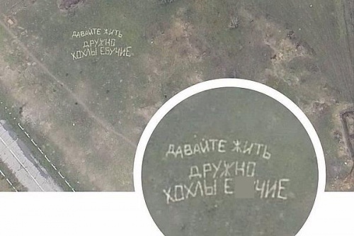 Украинский беспилотник сфотографировал надпись на полях ЛНР – «Давайте жить дружно, хохлы е**чие»