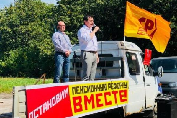 Безработица достигнет 20%: подмосковные эсеры высказались на митинге против пенсионной реформы Безработица достигнет 20%: подмосковные эсеры высказались на митинге против пенсионной реформы
