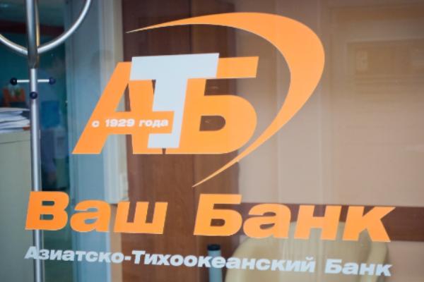 Липовый вексель: тысячи вкладчиков АТБ потеряли 4,5 миллиарда рублей Липовый вексель: тысячи вкладчиков АТБ потеряли 4,5 миллиарда рублей