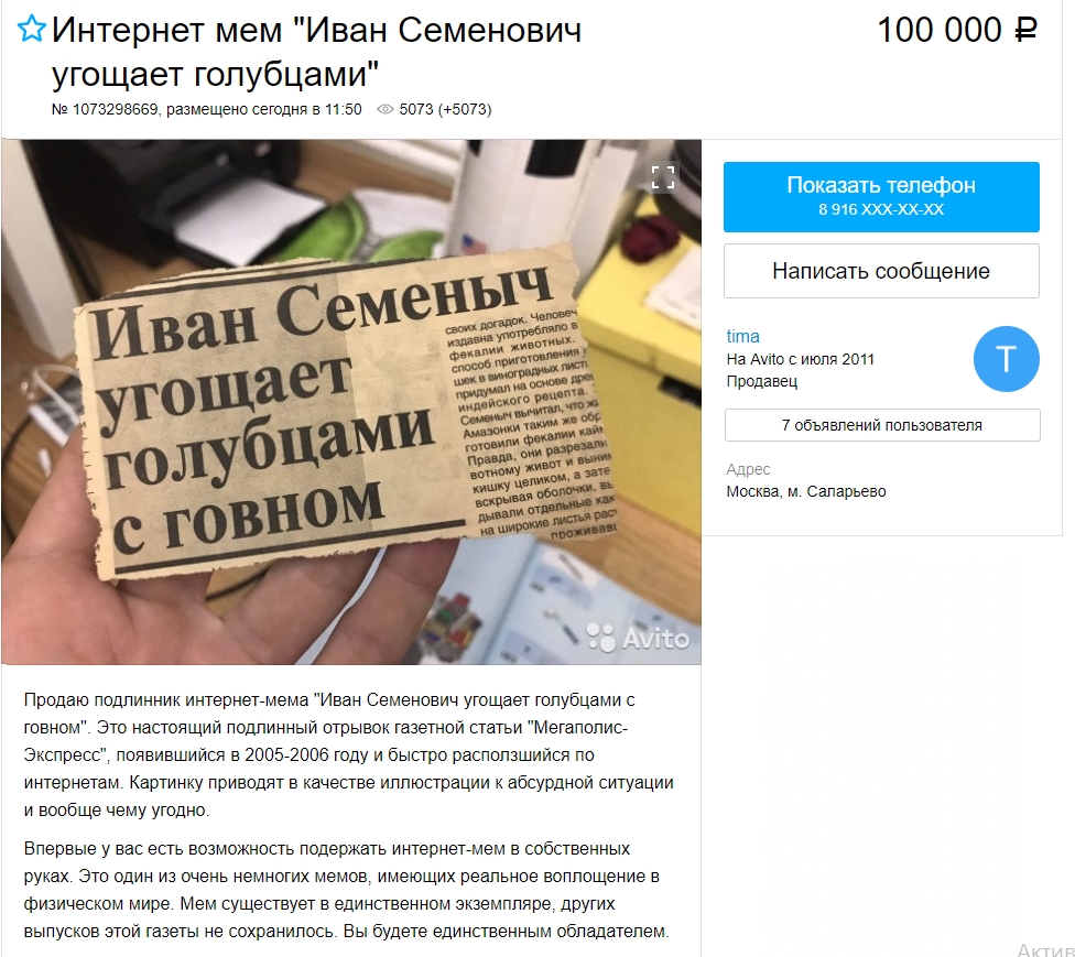 Internet-mem Ivan Semenych ugoshhaet golubcami s govnom vystavili na prodazhu za 100 000 rublej1.jpg