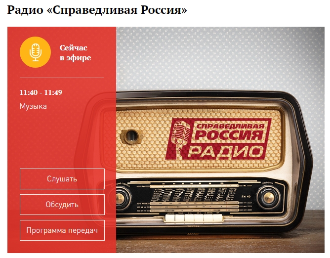 RadioSpravedlivayaRossiya.jpg