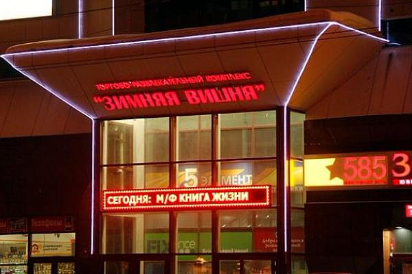 Совладельцы «Зимней вишни» выплатят семьям погибших при пожаре в Кемерове по 3 млн Совладельцы «Зимней вишни» выплатят семьям погибших при пожаре в Кемерове по 3 млн