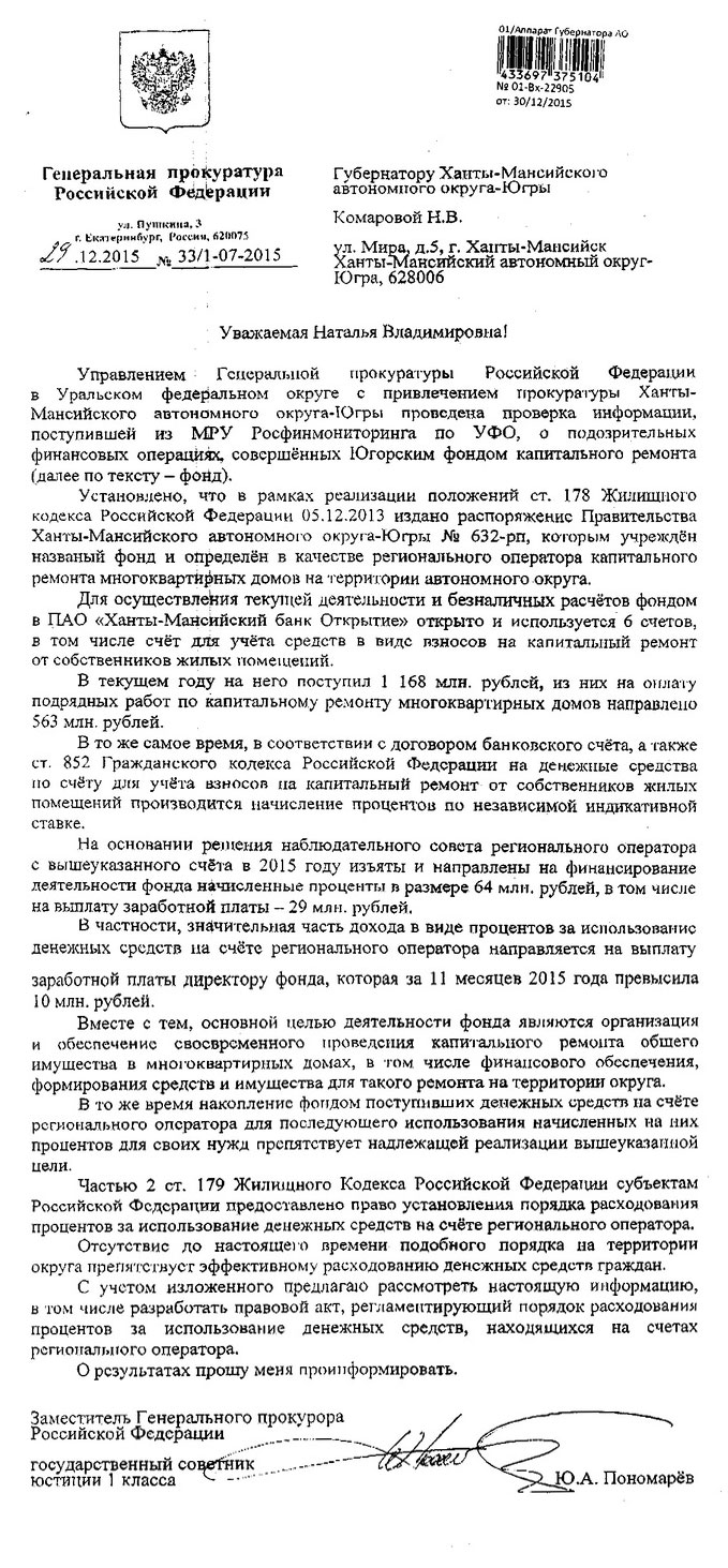 Взносы жителей Югры на капремонт шли на зарплату руководителю Фонда |  Интернет-версия газеты 