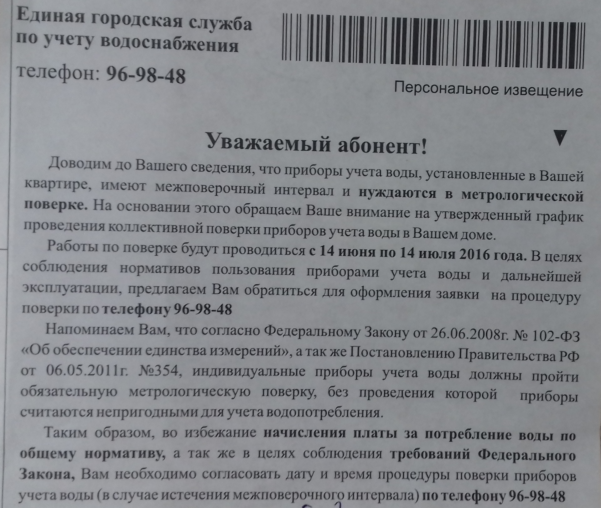 В Иркутске появился новый способ «развода» в сфере ЖКХ | Интернет-версия  газеты 