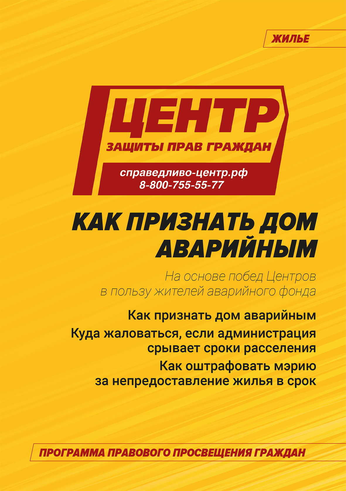 Как признать дом аварийным и получить новую квартиру в законный срок |  Интернет-версия газеты 