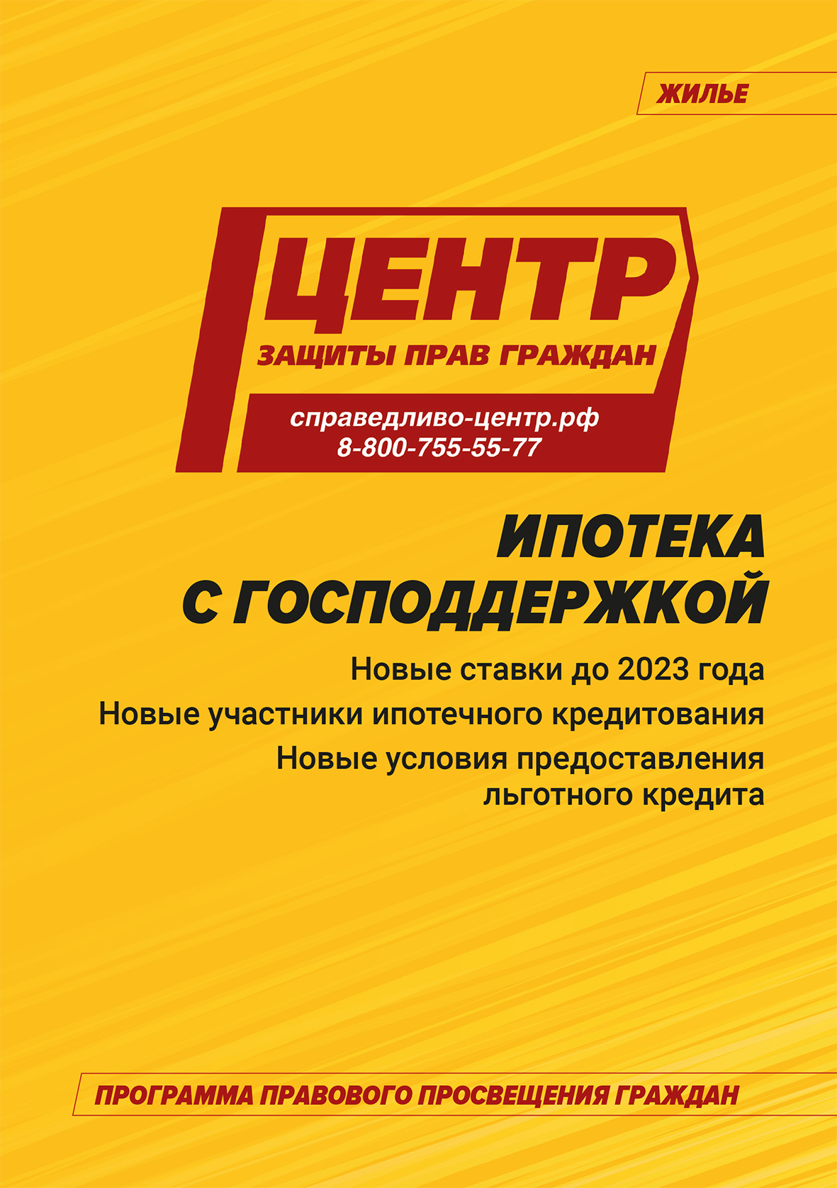 ИПОТЕКА С ГОСПОДДЕРЖКОЙ: все о действующих программах льготного кредитования  на покупку жилья | Интернет-версия газеты 