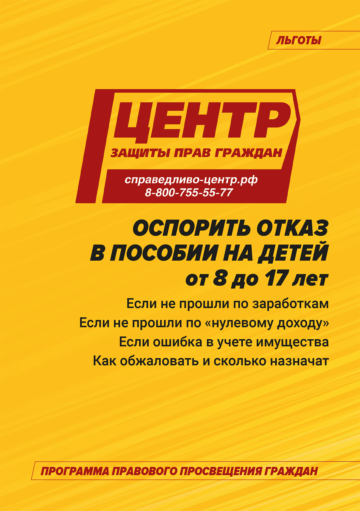 Как оспорить отказ в пособии на детей от 8 до 17 лет | Интернет-версия  газеты 