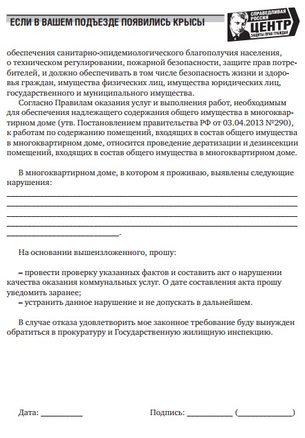 Дезинфекция, дезинсекция, дератизация - СЭС службы в Уфе